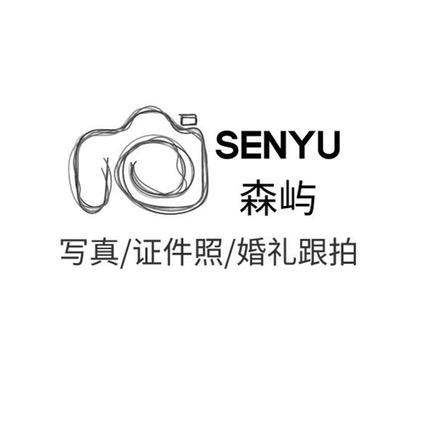 涡阳森屿摄影工作室