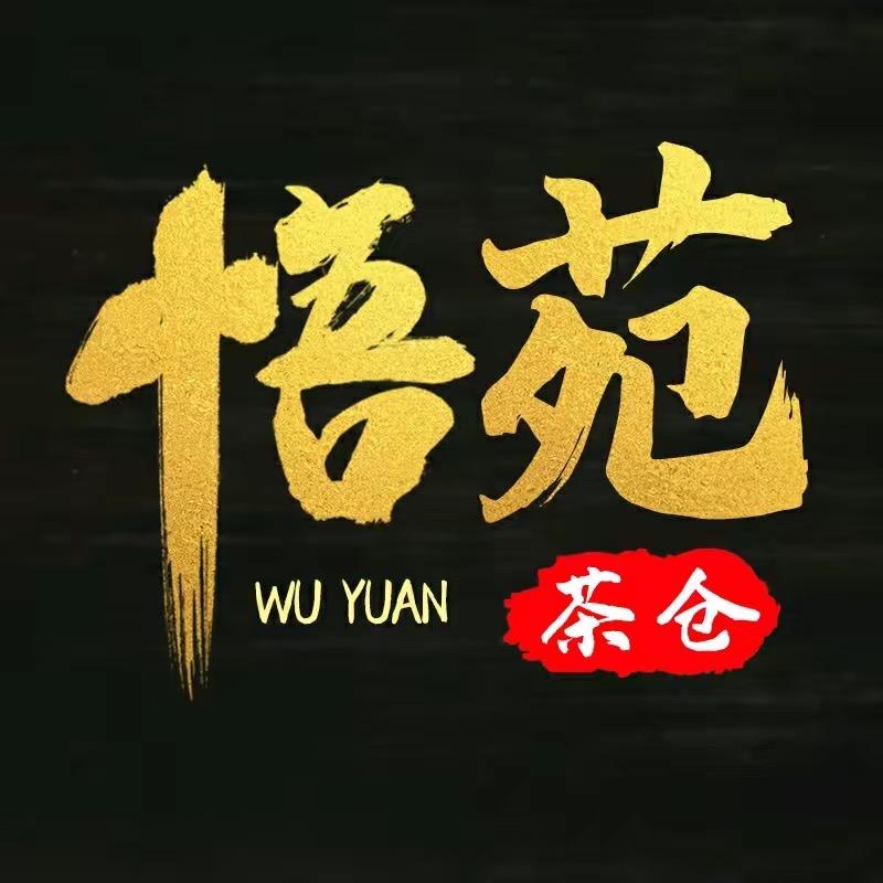 一圃贡茶叶旗舰店