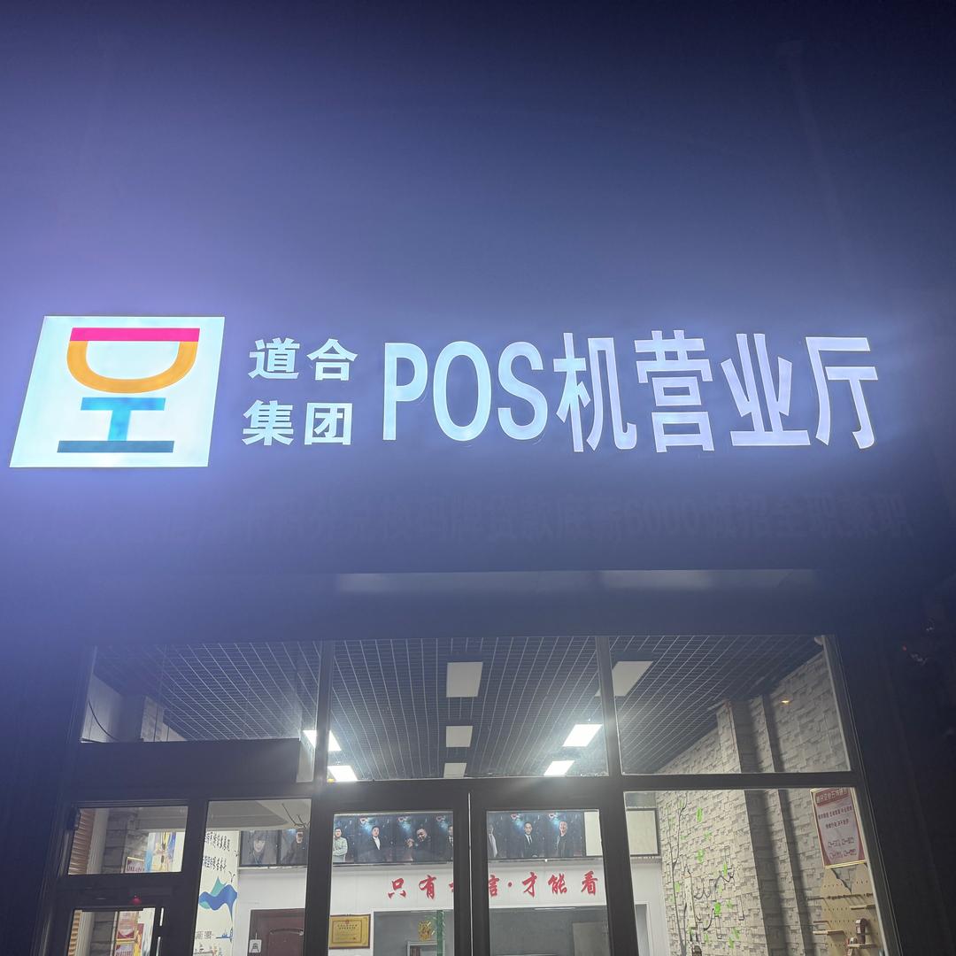 荣成道合集团