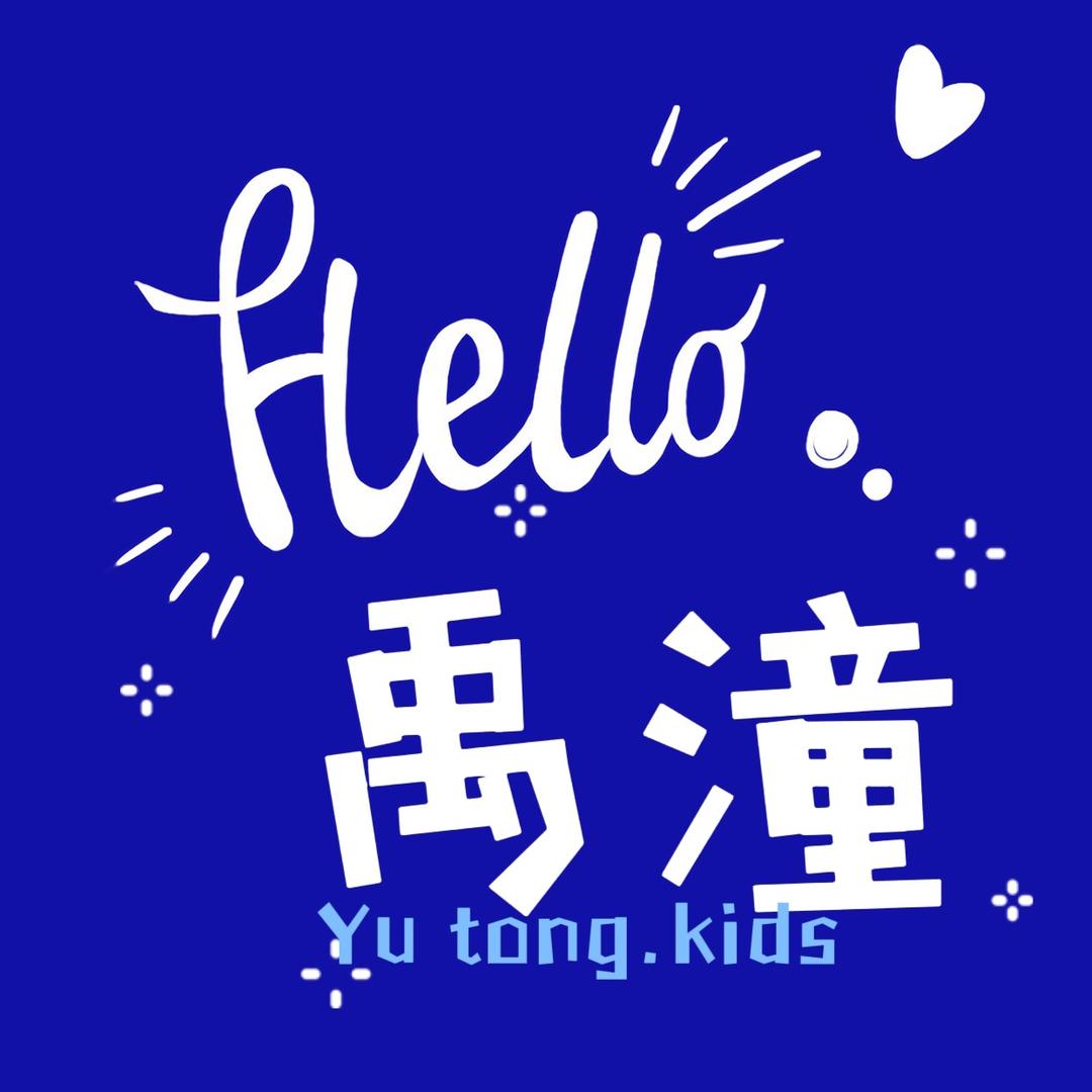 禹潼青少年装
