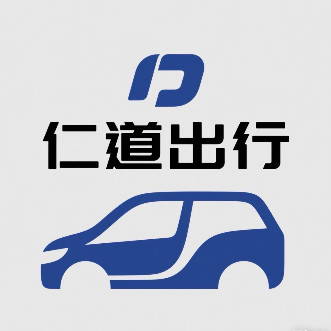杭州仁道出行