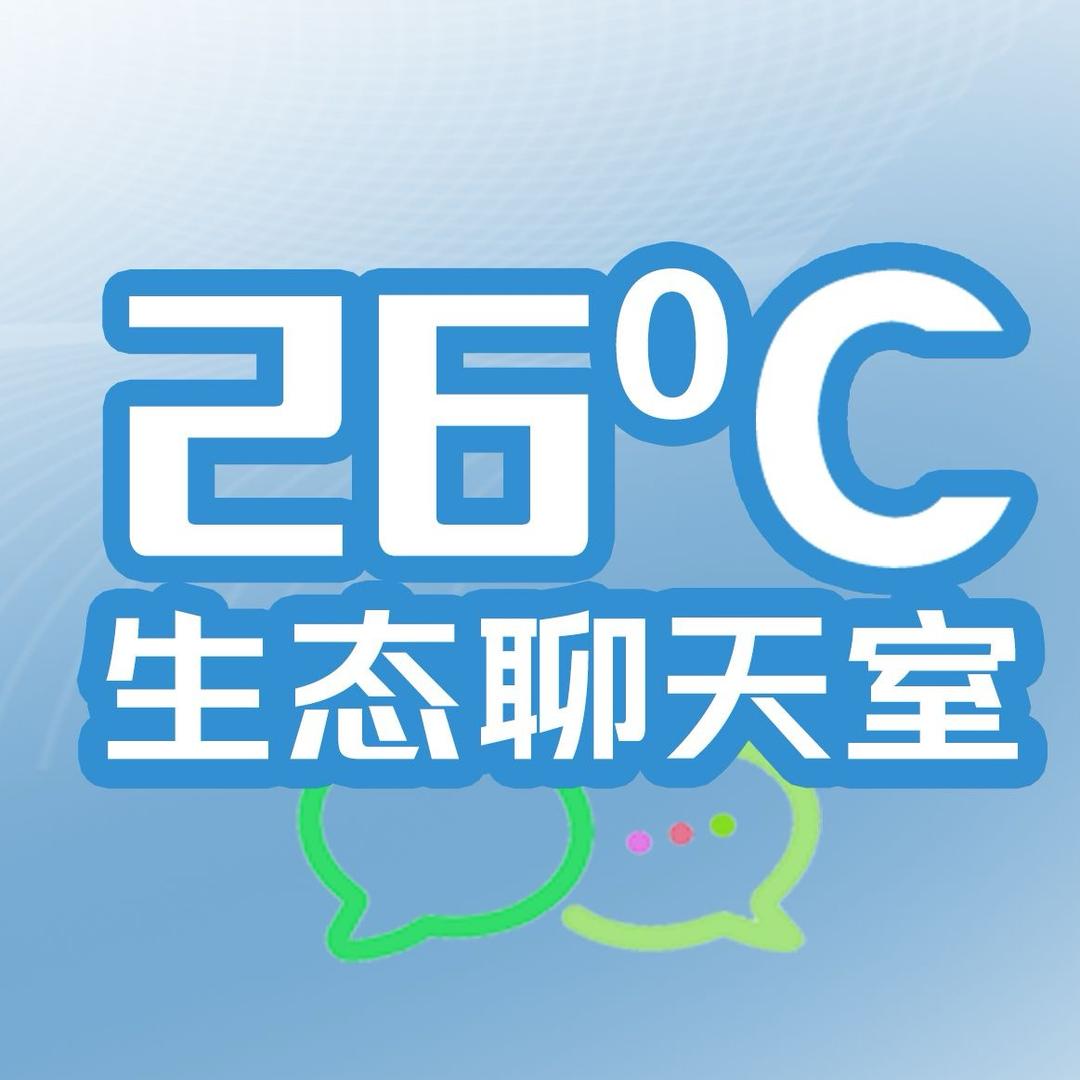 美的生态聊天室