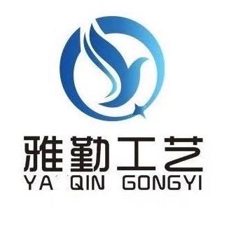 汕头雅勤工艺制造品