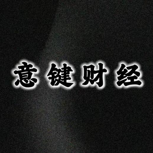 意键财经