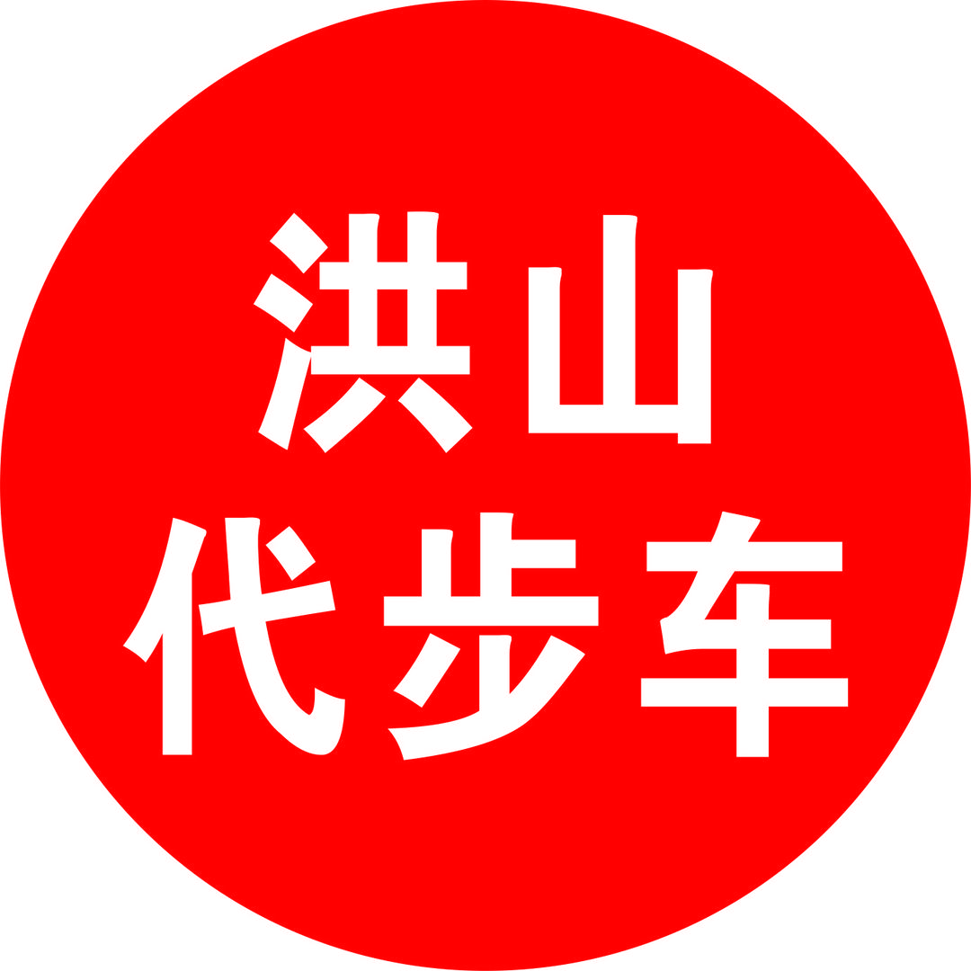 洪山代步车