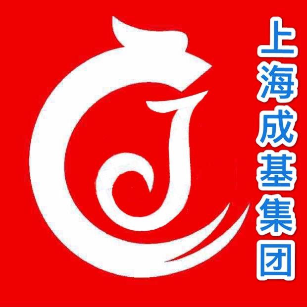 上海成基机械设备有限公司