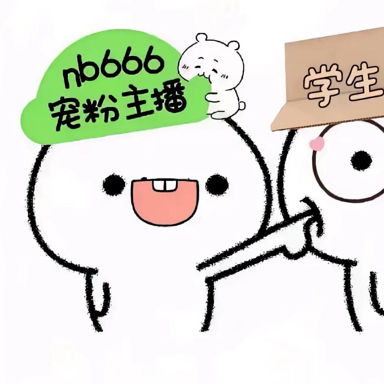 @你管我几点睡