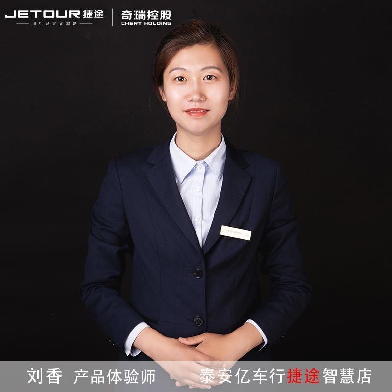 泰安捷途汽车-香香