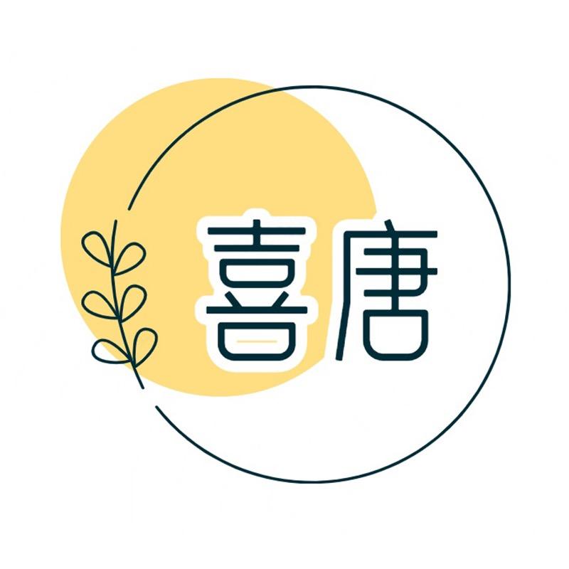 好物喜唐