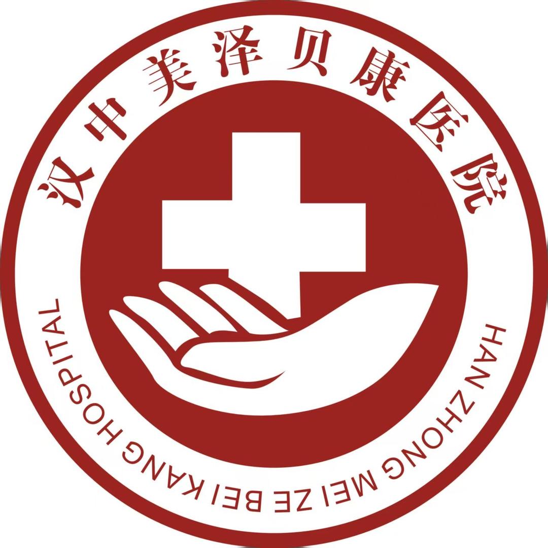 汉中妇幼体检中心