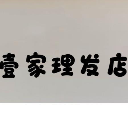 小布的壹家理发店·陈陈