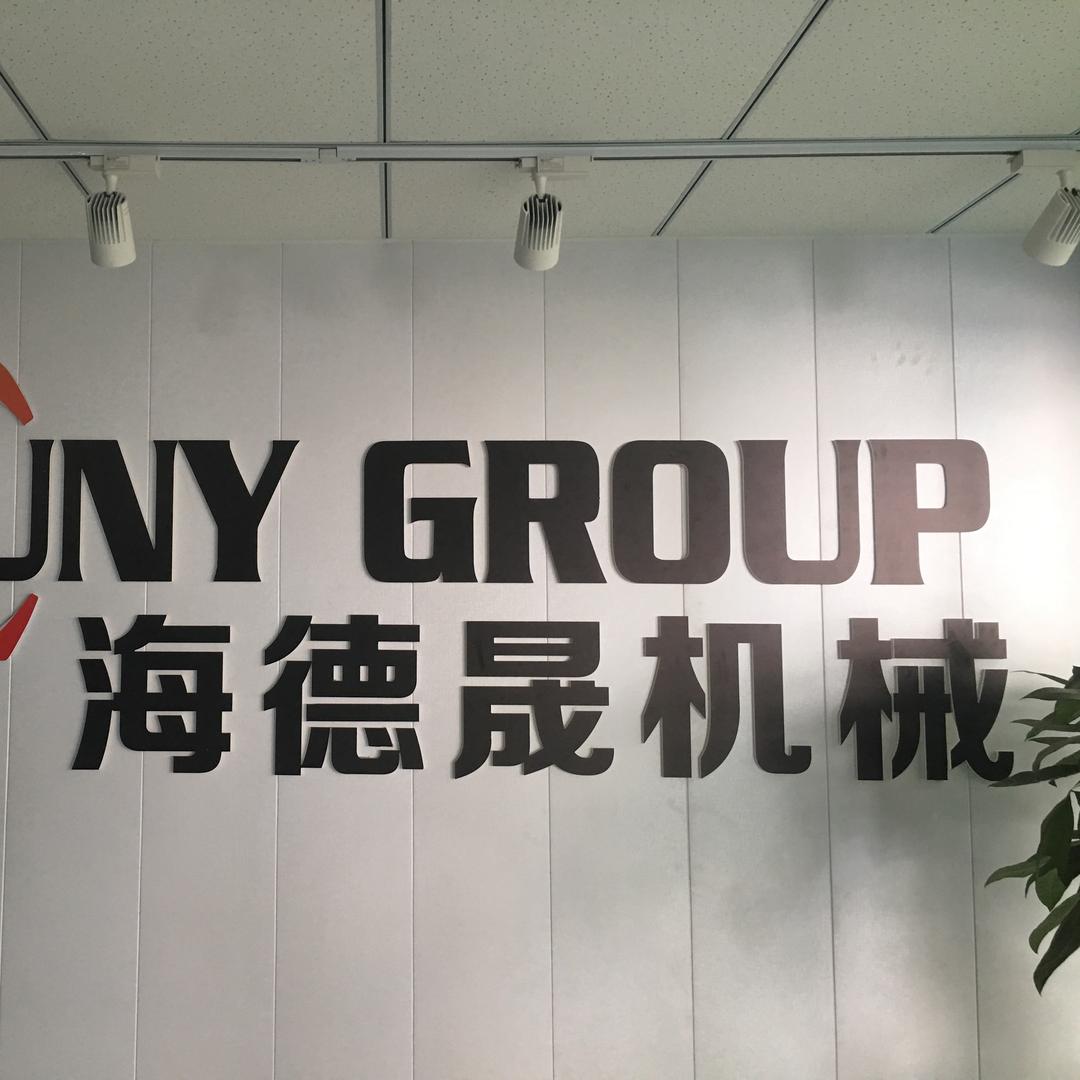 郑州海德晟机械设备有限公司
