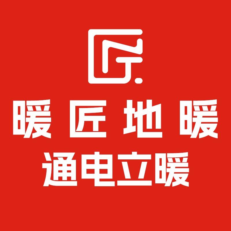 暖匠石墨烯电地暖工厂