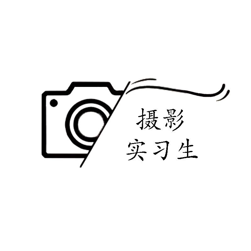 延津摄影实习生📷