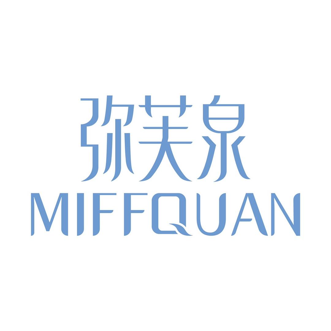 弥芙泉弥高专卖店
