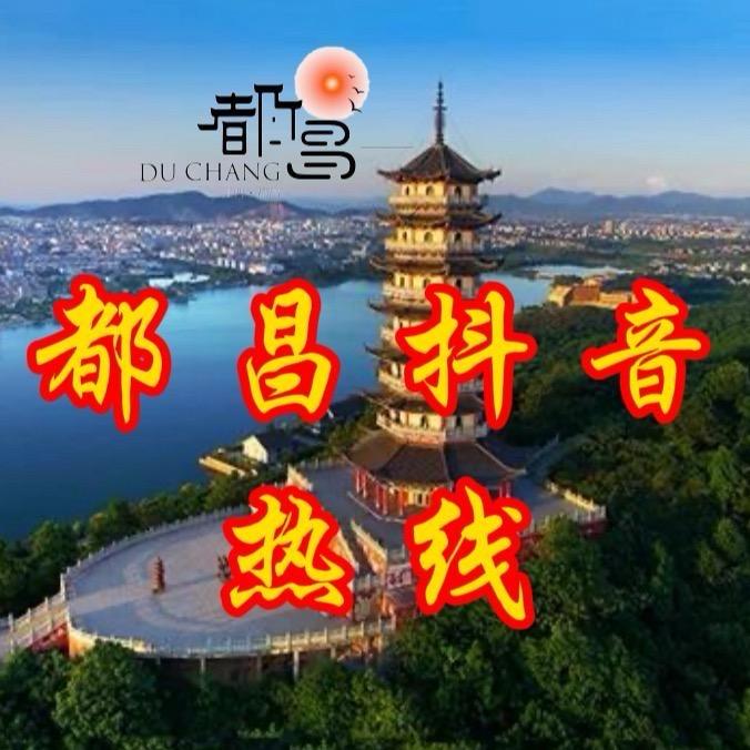 都昌抖音热线（访谈）