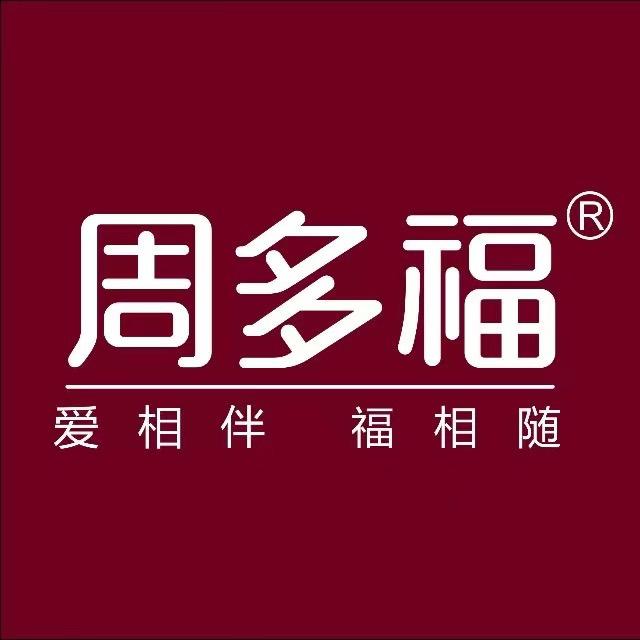 周多福珠宝(芒市店)官方号