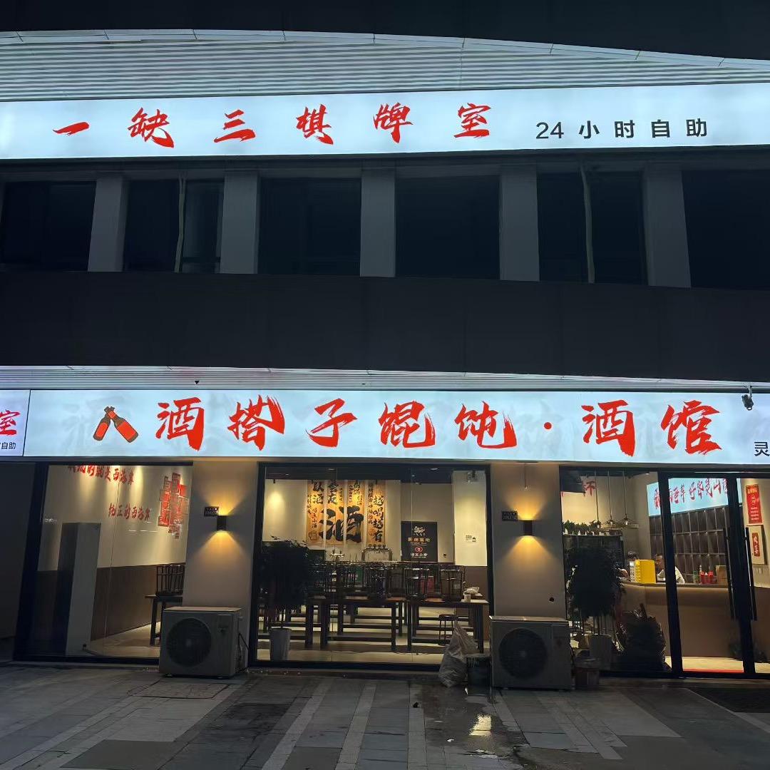 酒搭子酒馆大掌柜