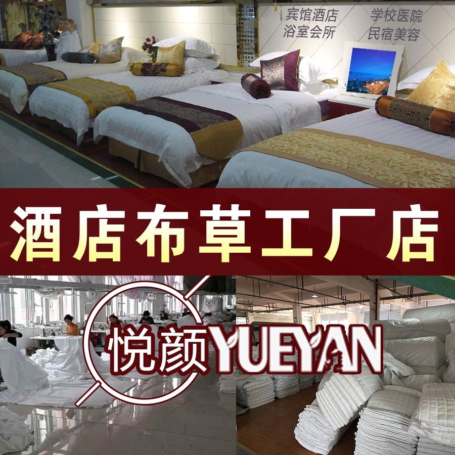 悦颜酒店床品工厂
