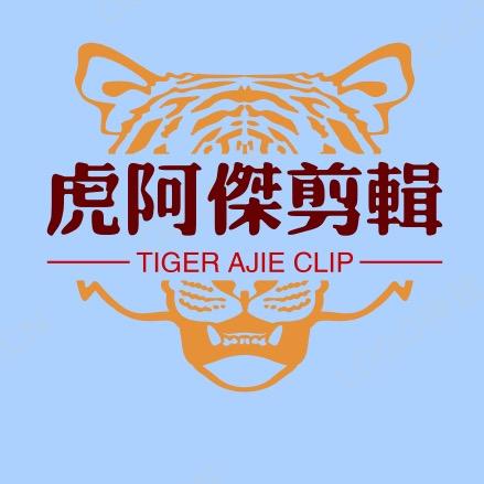 虎阿杰吖@抖音