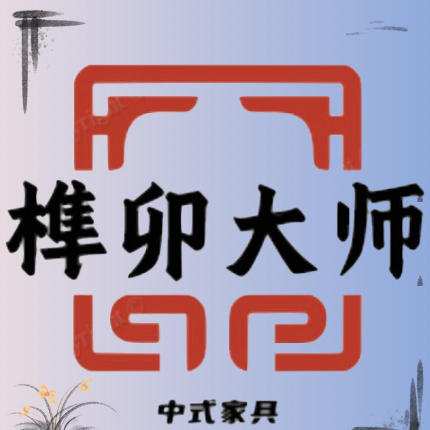 榫卯大师（特价红木家具源头工厂）