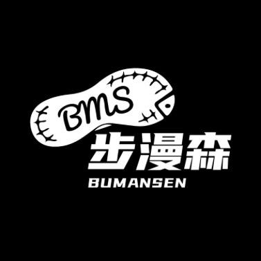 步漫森鞋业