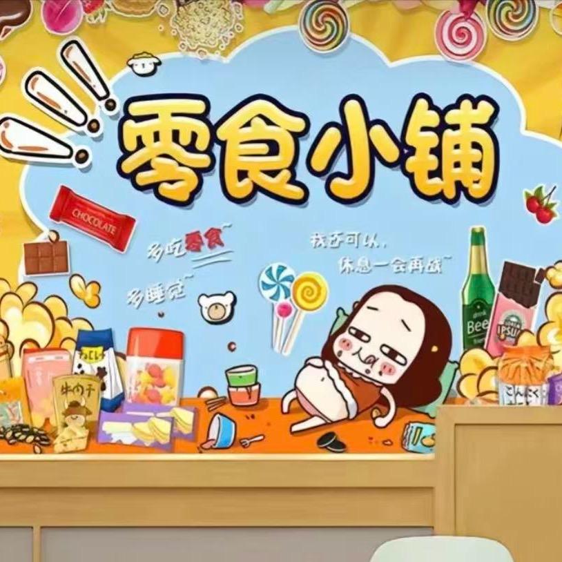 喵喵零食物语