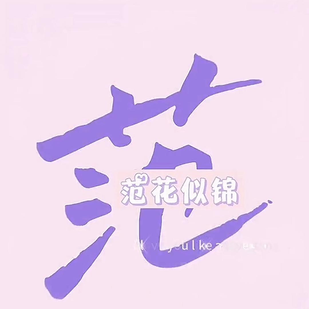 🚬ཀོ一碗大米范 ꦿ҉࿐