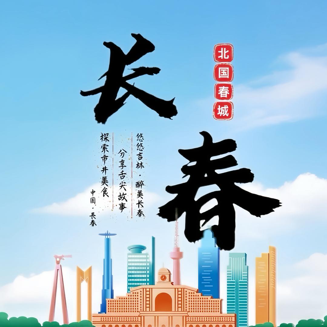 舌尖上的美味