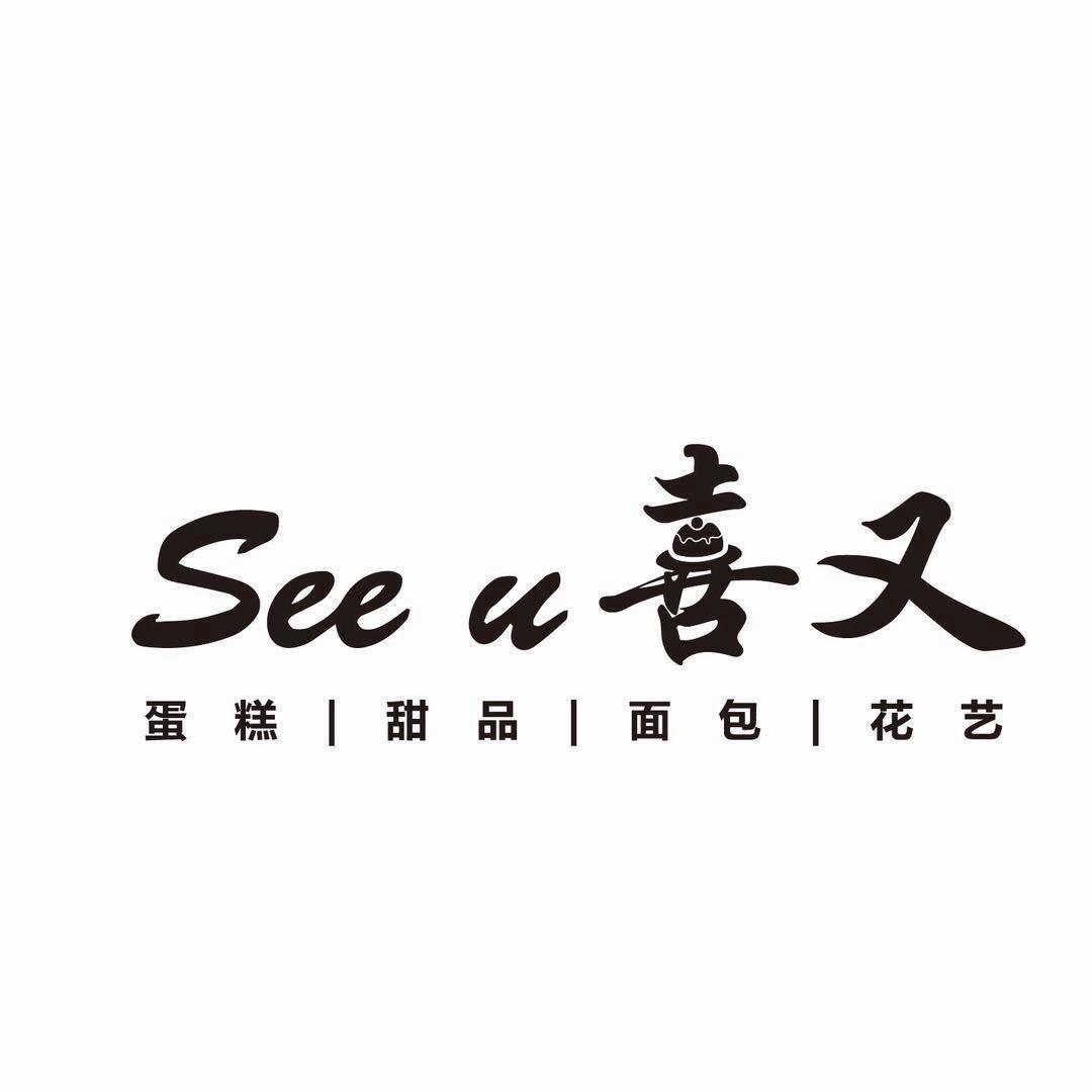 沭阳喜又（蛋糕.甜品.咖啡）商店