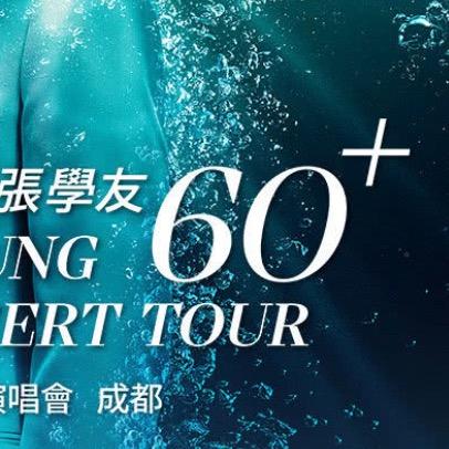 张学友演唱会成都站-沁晔传媒