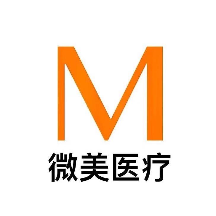 微美医疗专营店