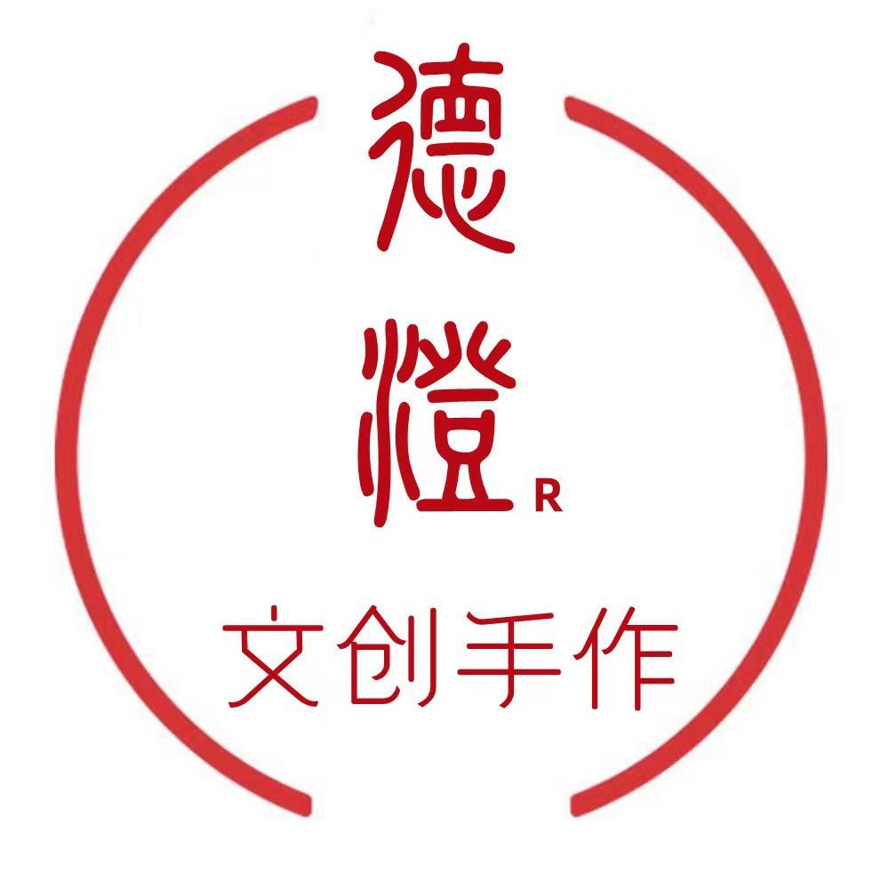 德澄手作
