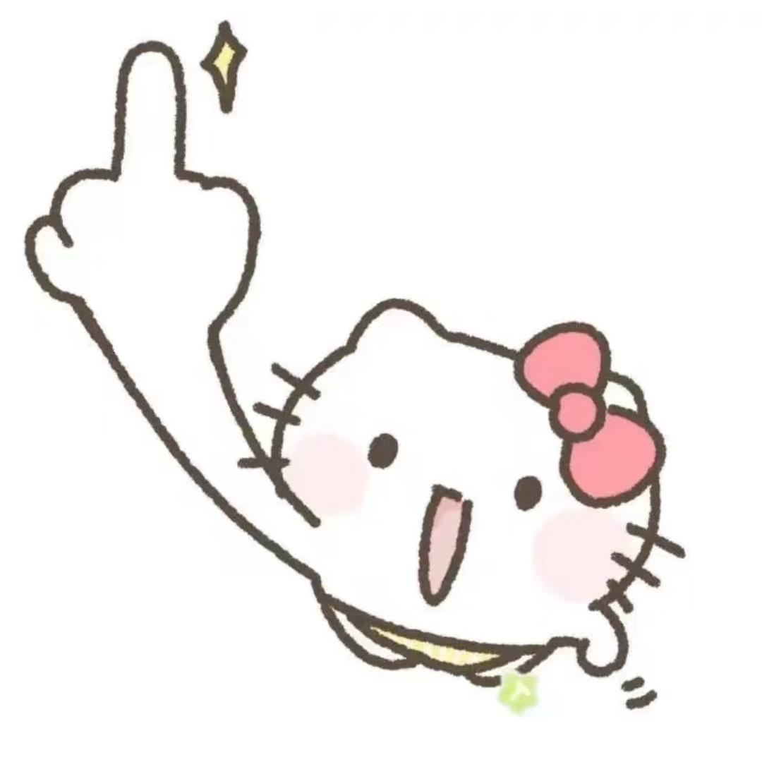 对你无语