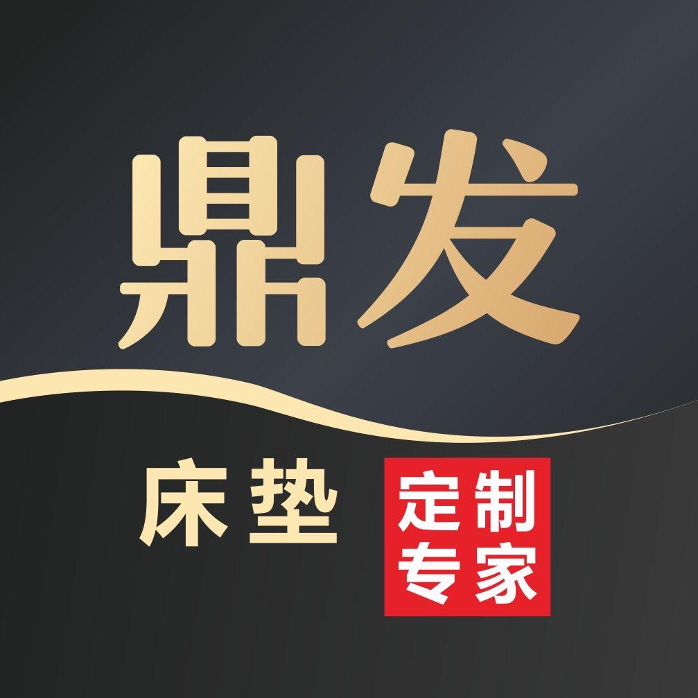 太原鼎发床垫