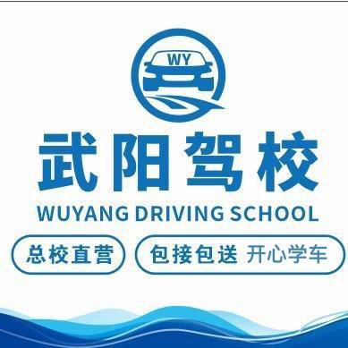 武阳驾校负责人