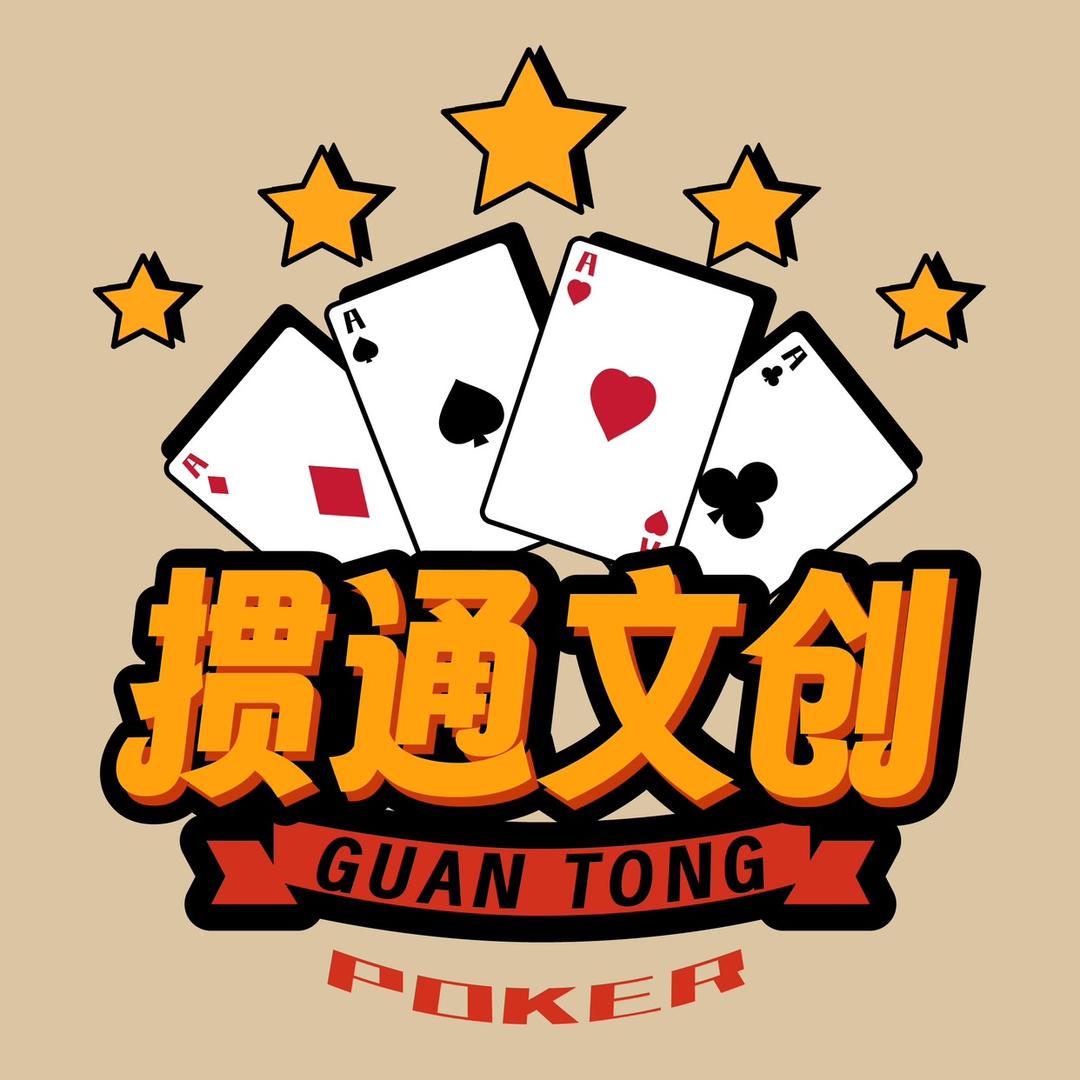 掼通文创