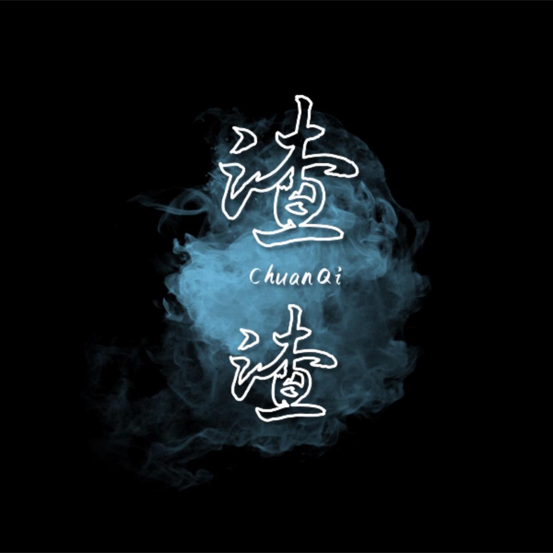 传奇手游渣渣