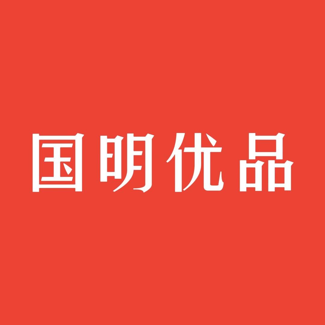 国明优品家具