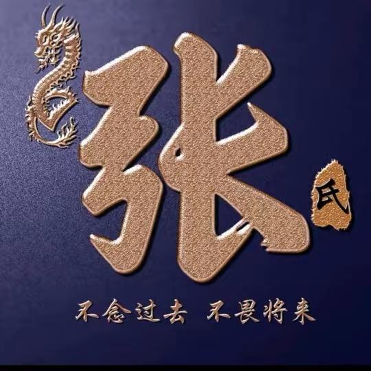 张文宝演绎传媒