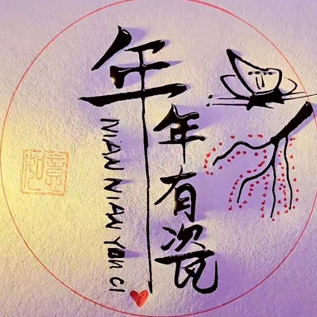 年年有瓷德化县年年有瓷陶瓷有限公司陶瓷专卖店