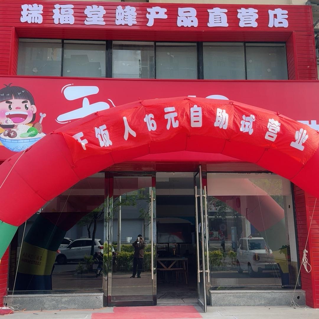 干饭人十六元自助