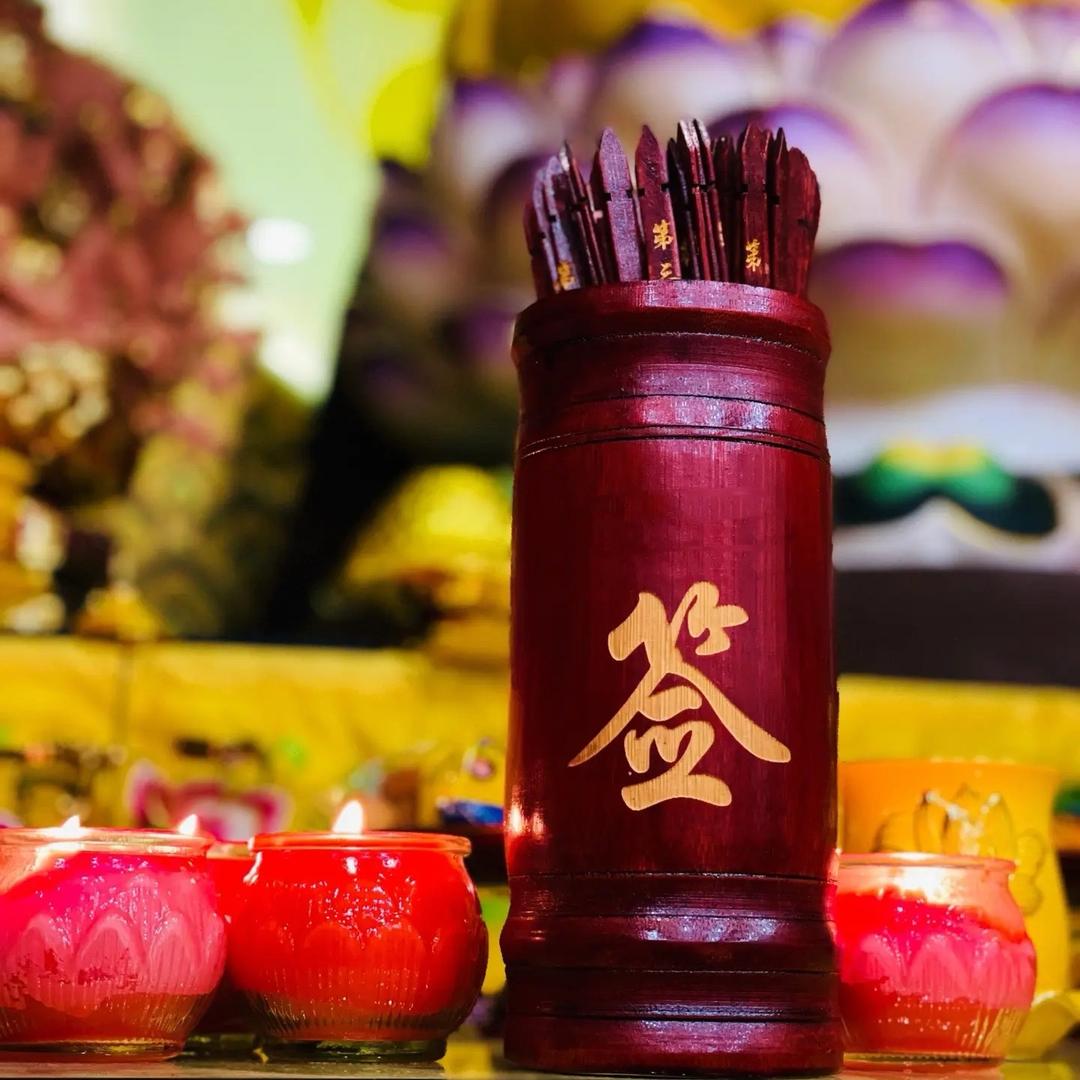 九华山，（上上签）