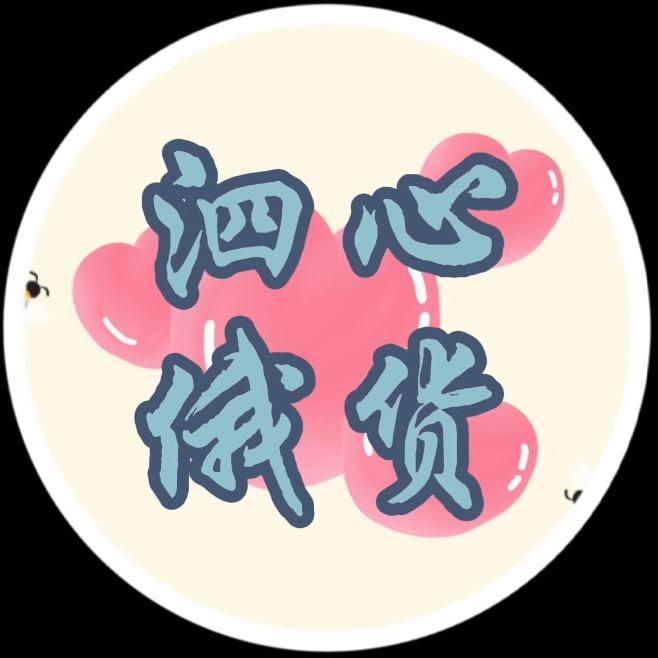 泗心