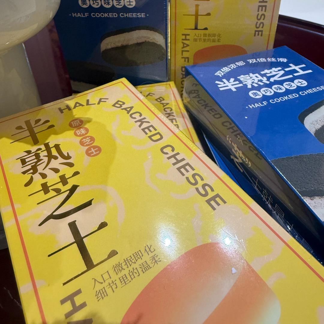 半熟芝士源厂