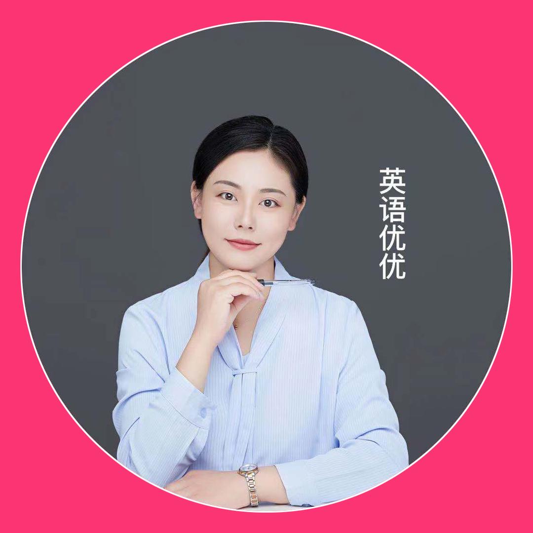 英语优优老师