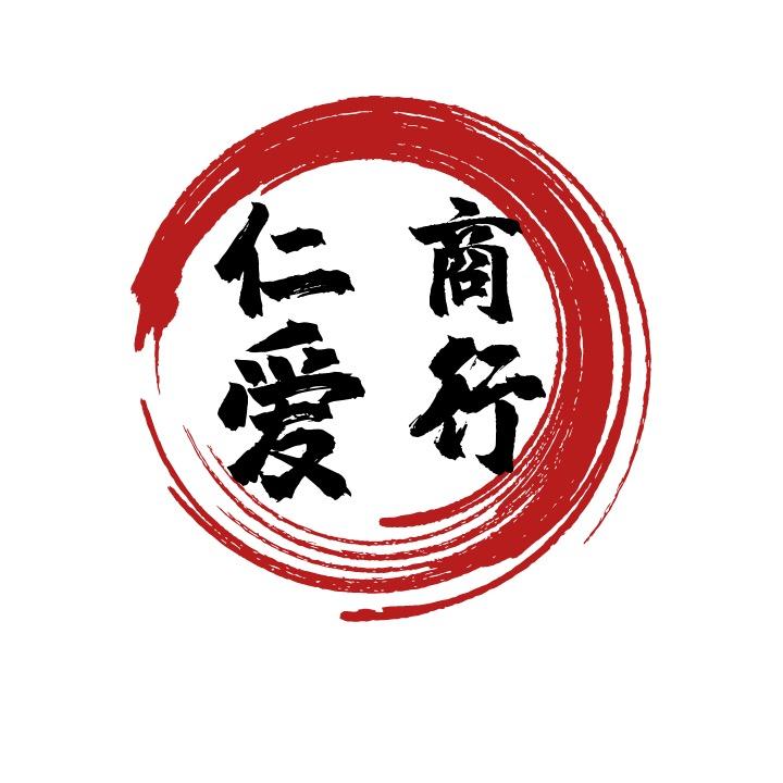 仁爱商行供应链