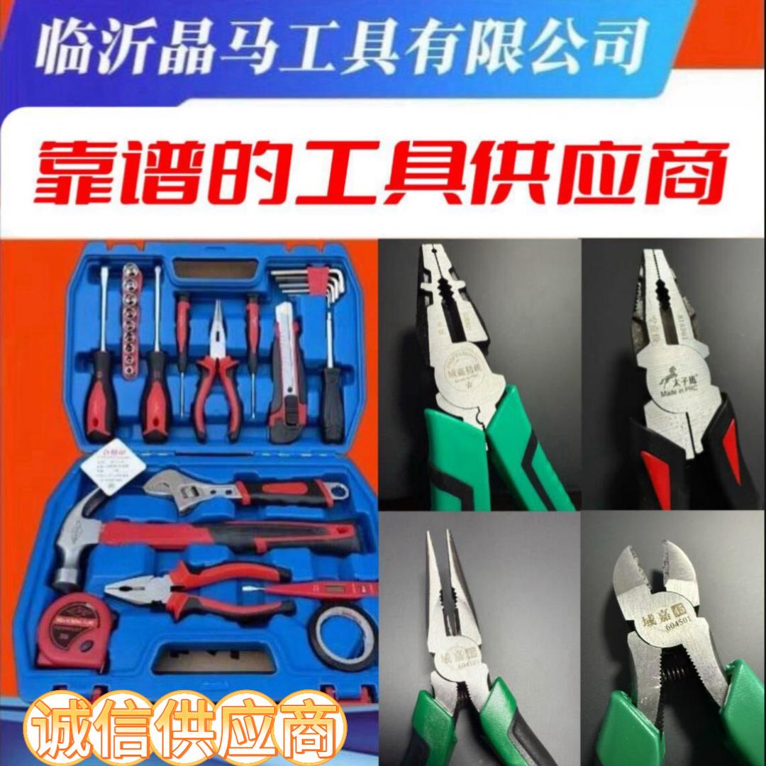 晶马工具【真有好品】
