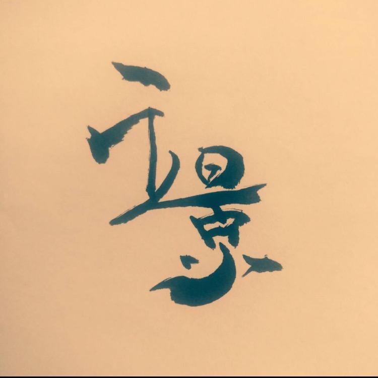 江西立景园林