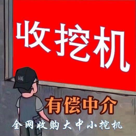 专业回收二手挖机